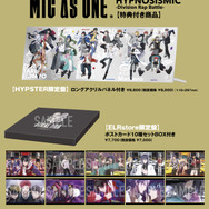 ヒプムビ音楽集『MIC AS ONE』バンドル盤告知