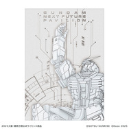 「GUNDAM NEXT FUTURE PAVILION」公式ガイドブック