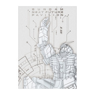 「GUNDAM NEXT FUTURE PAVILION」公式ガイドブック
