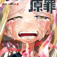 『タコピーの原罪』原作下巻