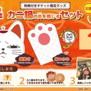 「カニ鍋の炎(オーラ)を感じるセット」