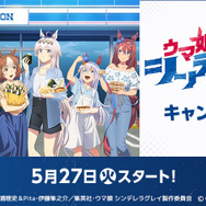 ローソンでTVアニメ『ウマ娘 シンデレラグレイ』企画を実施