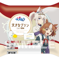 「大きなプリン（ミルク風味）」