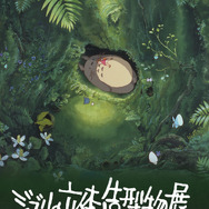 「ジブリの立体造型物展」メインビジュアル