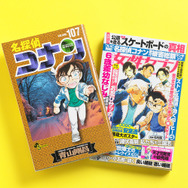 名探偵コナンの「女性セブン限定」両面コミックスカバーが誕生！