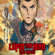 『LUPIN THE IIIRD THE MOVIE 不死身の血族』本ビジュアル