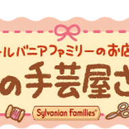 森の手芸屋さん