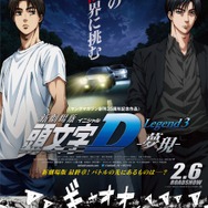 （C）しげの秀一/講談社・2016新劇場版「頭文字D」L3製作委員会
