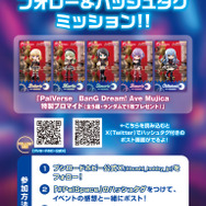 『PalVerse SPACE』来場者限定SNSキャンペーン