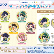 トレーディング和紙缶バッジ