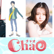 映画『ChaO』メインキャスト