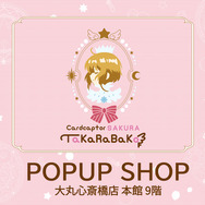 「アニメ カードキャプターさくらTaKaRaBaKo POPUP SHOP」