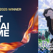 最優秀異世界アニメ賞（新部門）Re:ゼロから始める異世界生活3rd season