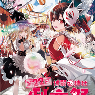 【コスプレ】人気声優の上坂すみれも登場！豪華モデル陣による美しさが圧巻、博麗神社例大祭開催のファッションショー特別レポ第1弾【写真36枚】