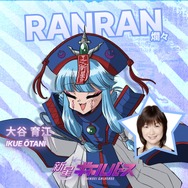 『新星ギャルバース』爛々　CV. 大谷育江