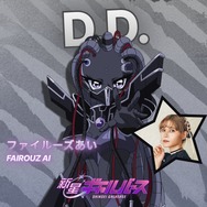 『新星ギャルバース』D.D.　CV. ファイルーズあい