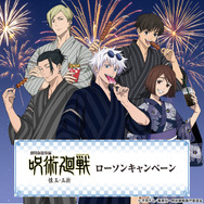 『劇場版総集編 呪術廻戦 懐玉・玉折』ローソンキャンペーンを6月3日から実施