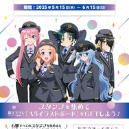 TVアニメ『紫雲寺家の子供たち』×小田急電鉄 スタンプラリー