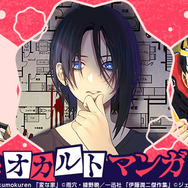 コミックシーモア「猛暑に読みたい”体感温度が下がる”最恐オカルトマンガランキング」