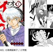 「MAO」（C）高橋留美子 小学館