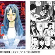 「伊藤潤二傑作集」（C）ジェイアイ／朝日新聞出版