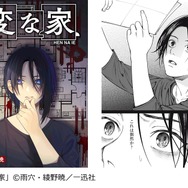 「変な家」（C）雨穴・綾野暁／一迅社