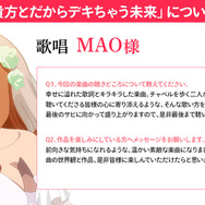 『デキちゃうまで婚』主題歌：MAOコメント