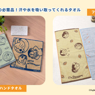 ジャガードハンドタオル　全2種　 各990 円（税込）／フェイスタオル　全2種　 各1,760 円（税込）