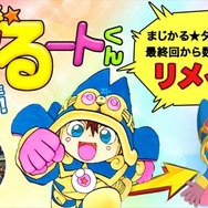 「まじかる☆タルるートくん REBOOT」　VRで制作する新プロジェクトスタート