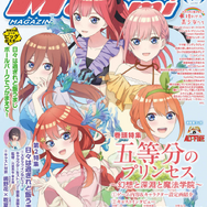 【編集部ブログ】表紙＆巻頭特集は『五等分のプリンセス』！第2特集に『日々は過ぎれど飯うまし』―メガミマガジン7月号は5月30日発売