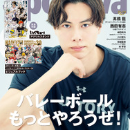 「Sportiva バレーボール特集号Vol.3」表紙（C）集英社2025 （C）古舘春一／集英社    Photo by Sunao Noto（a presto）