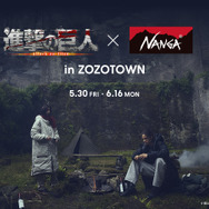 「進撃の巨人 × NANGA in ZOZOTOWN」