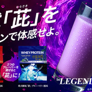 『呪術廻戦』「懐玉‧玉折」×「be LEGEND（ビーレジェンド）」コラボプロテイン