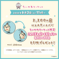 「ちいかわ」日常生活で使いやすい雑貨多数ラインナップ！豪華セットのポーチなど新商品が5月30日よりちいかわマーケットで発売