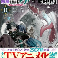 『Sランクパーティから解雇された【呪具師】』第11巻