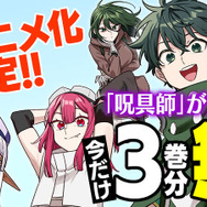 「コミックDAYS」キャンペーン