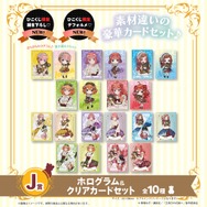 ひこくじ「五等分の花嫁＊～どっちの私が好き？～」J賞：ホログラムカード＆クリアカードセット（C）春場ねぎ・講談社／「五等分の花嫁＊」製作委員会