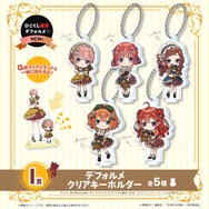 ひこくじ「五等分の花嫁＊～どっちの私が好き？～」I賞：デフォルメクリアキーホルダー（C）春場ねぎ・講談社／「五等分の花嫁＊」製作委員会