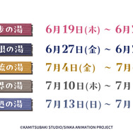 極楽湯 神椿市建設中 のぼり 朝主派流 TVアニメ「神椿市建設中。」×極楽湯・RAKU SPAコラボ