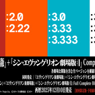 『ヱヴァンゲリヲン新劇場版』『シン・エヴァンゲリオン劇場版』を収録したBlu-ray BOXの発売が決定！