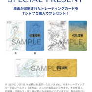 劇場版総集編『呪術廻戦 懐玉・玉折』FREAK’S STORE公式オンラインストア　Tシャツ購入特典トレーディングカード（C）芥見下々／集英社・呪術廻戦製作委員会