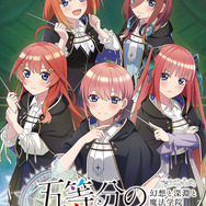 『五等分のプリンセス ～幻想と深淵と魔法学院～』Nintendo Switch 通常版（C）春場ねぎ・講談社／「五等分の花嫁∽」製作委員会　（C）MAGES.