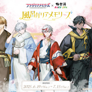 「フラガリアメモリーズ×極楽湯・RAKU SPAコラボキャンペーン“風呂ガリアメモリーズ”」（C）2025 SANRIO CO., LTD.　APPROVAL NO.L656959