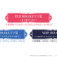 「フラガリアメモリーズ×極楽湯・RAKU SPAコラボキャンペーン“風呂ガリアメモリーズ”」コラボ風呂 スケジュール（C）2025 SANRIO CO., LTD.　APPROVAL NO.L656959