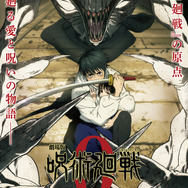 『呪術廻戦０』復活上映キービジュアル