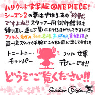 Netflixシリーズ実写版『ONE PIECE（ワンピース）』シーズン2：尾田栄一郎レター