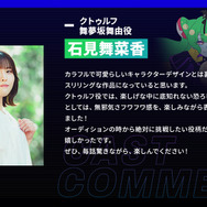 TVアニメ『ネクロノミ子のコズミックホラーショウ』クトゥルフ／舞夢坂舞由 役／石見舞菜香