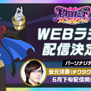 TVアニメ『ネクロノミ子のコズミックホラーショウ』作品公式WEBラジオ配信決定！