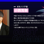 TVアニメ『ネクロノミ子のコズミックホラーショウ』ガタノソア 役／小西克幸