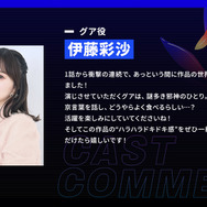 TVアニメ『ネクロノミ子のコズミックホラーショウ』グア 役／伊藤彩沙